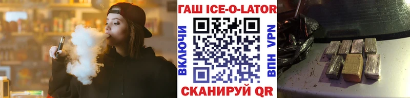 ГАШИШ ice o lator  Заволжск 
